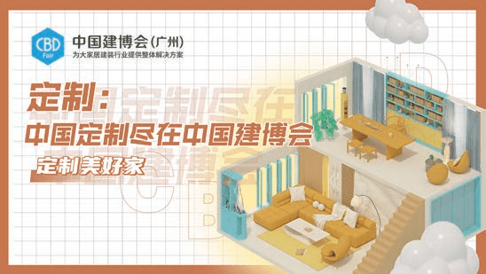 CBD Fair | 定制家居上市企业将继续相聚2023中国建博会(广州) 