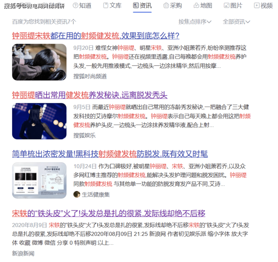 艾诗摩尔射频健发梳跟踪(四):暗示医疗作用误导消费者(图5)