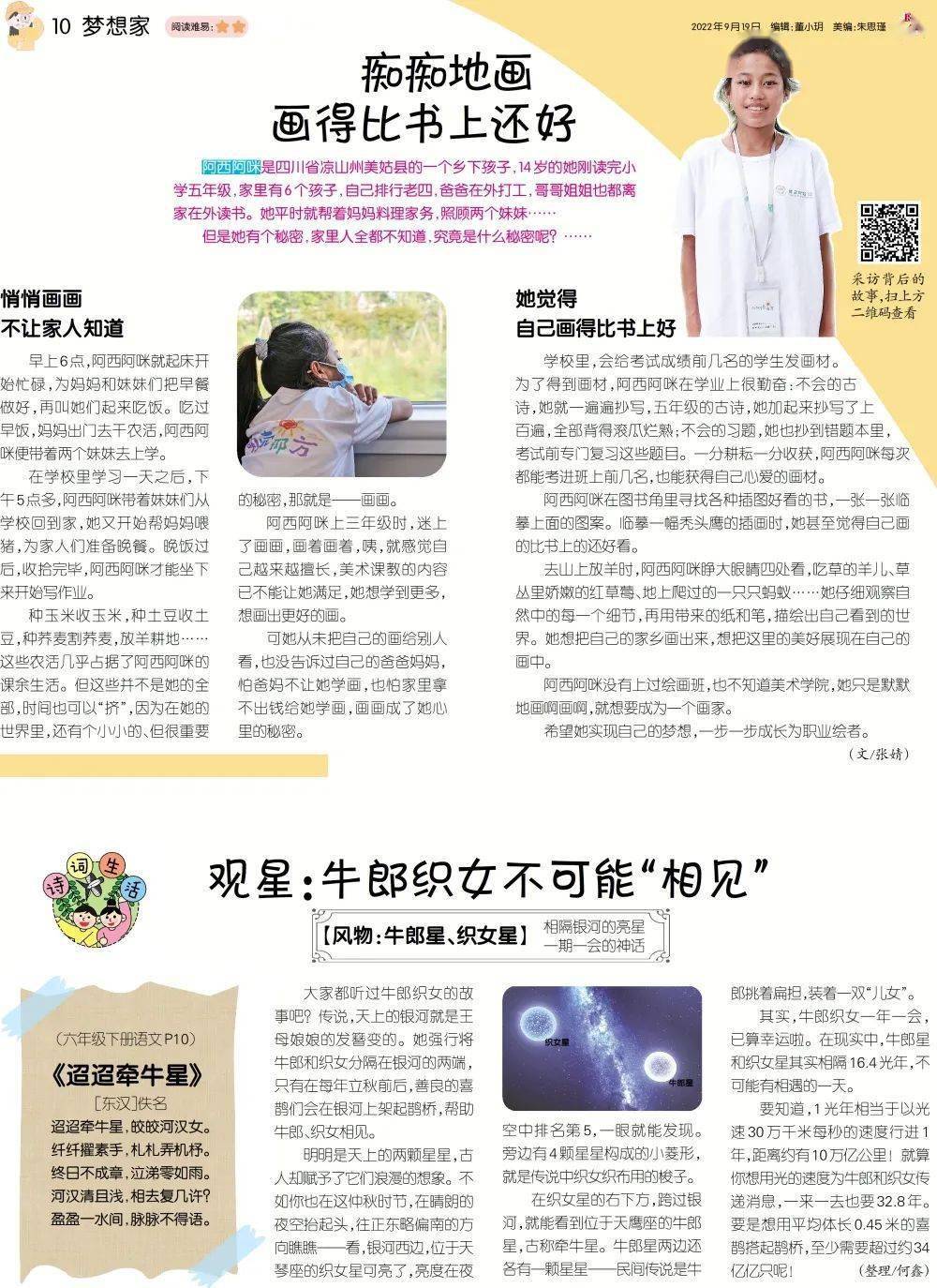 品格周刊报图片