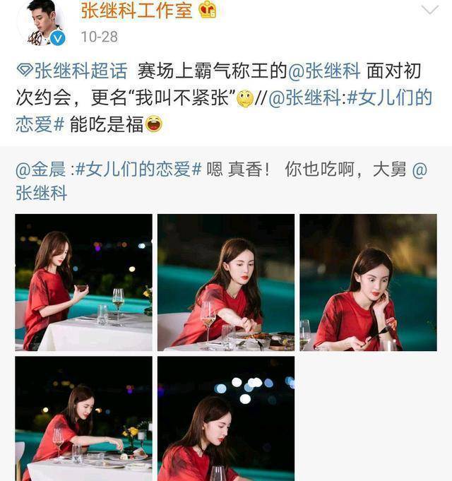 删除与金晨的互动转发,不再宣传《女儿3》,张继科怎么了_节目_座位