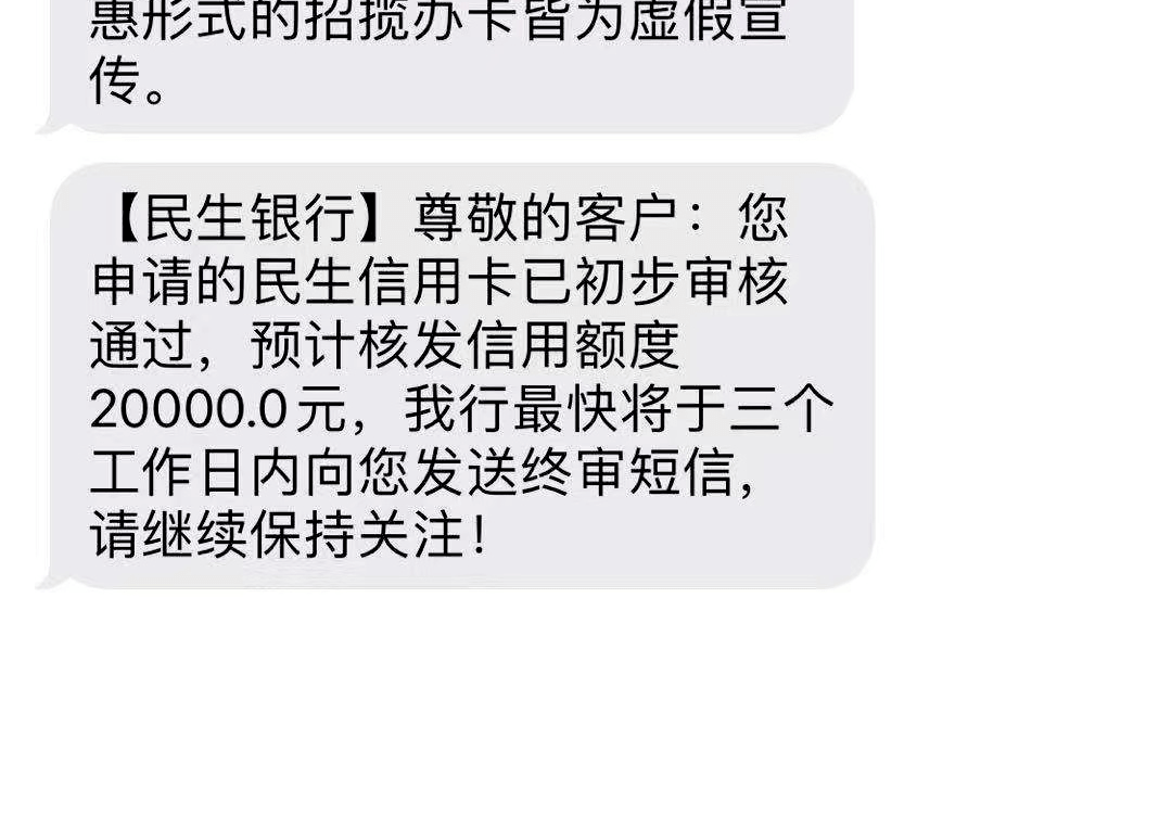 民生信用卡已产生卡片查额度(申请的民生信用卡审核通过,如何知道额度)