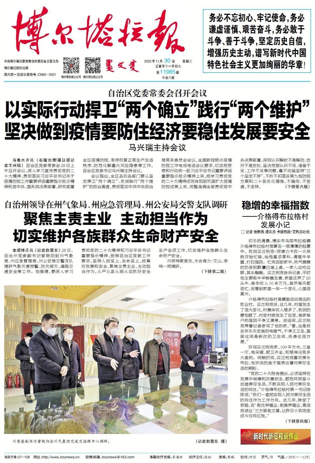 掌上阅报 | 11月30日《博尔塔拉报》_张平_谢晓研_图片