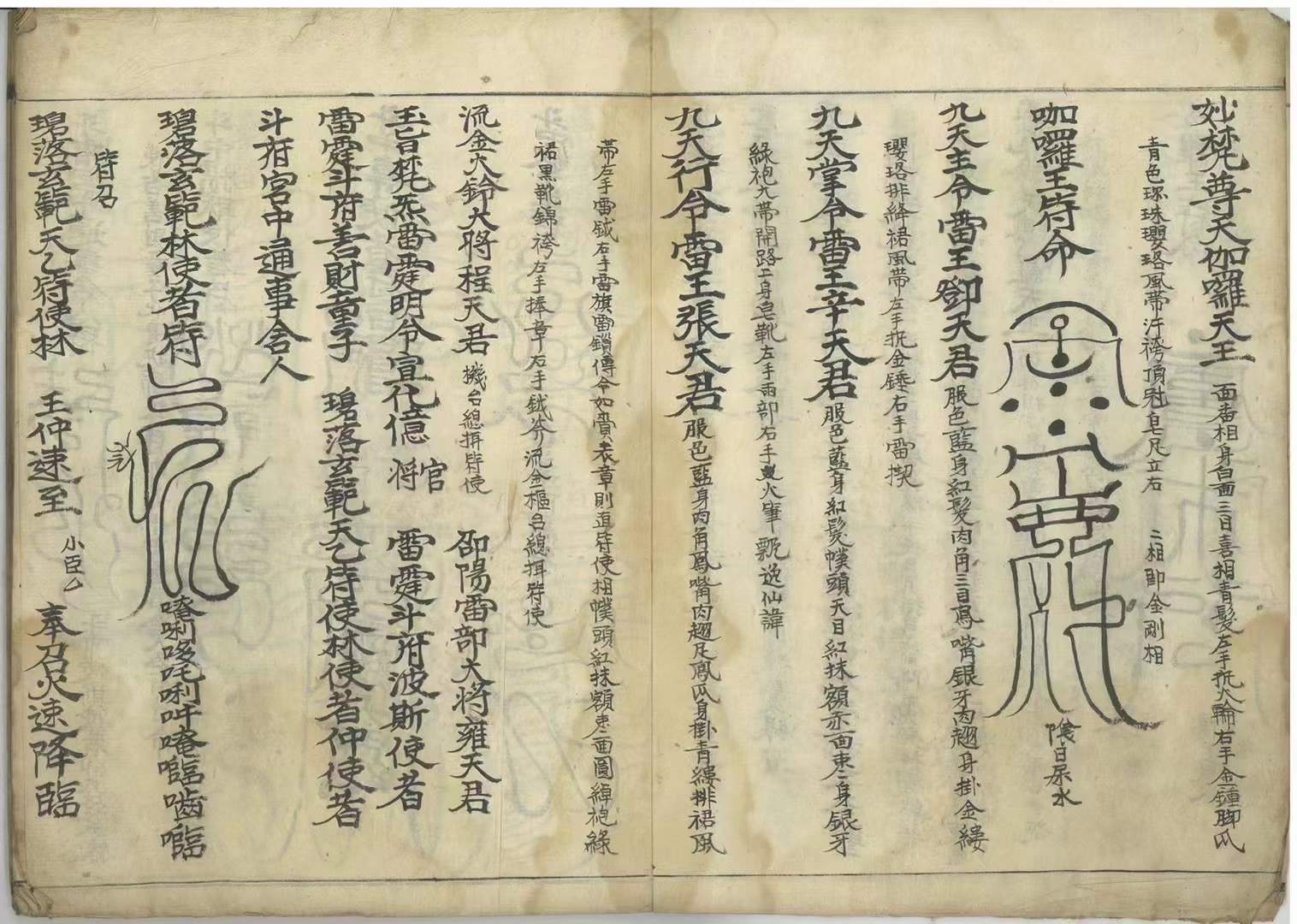 道兰书局《先天斗姥紫光丹天雷法》_谢世_玄士_古籍