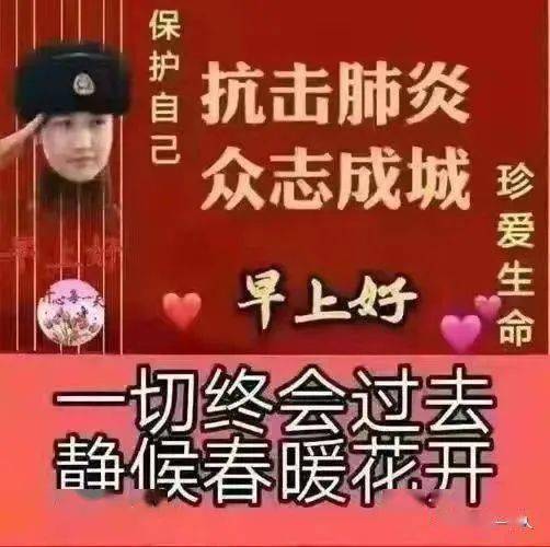 疫情期间早安问候图片图片