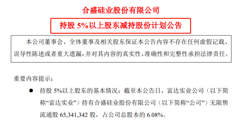 千亿巨头突发利空！股东拟“清仓减持” 公司 股价 计划