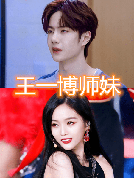 任嘉伦师妹是颖儿,肖战师妹是杨超越,看到易烊千玺的师妹:我酸了!