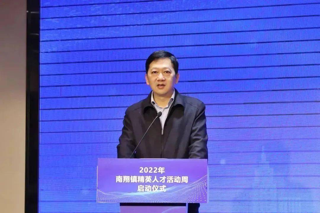 2022年南翔镇精英人才活动周正式启动!