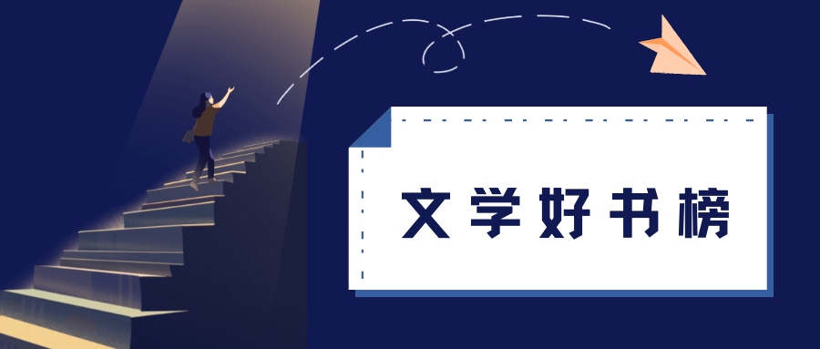 日本文学名著排行_日本十大畅销书排行榜手机小说作品占一半(2)
