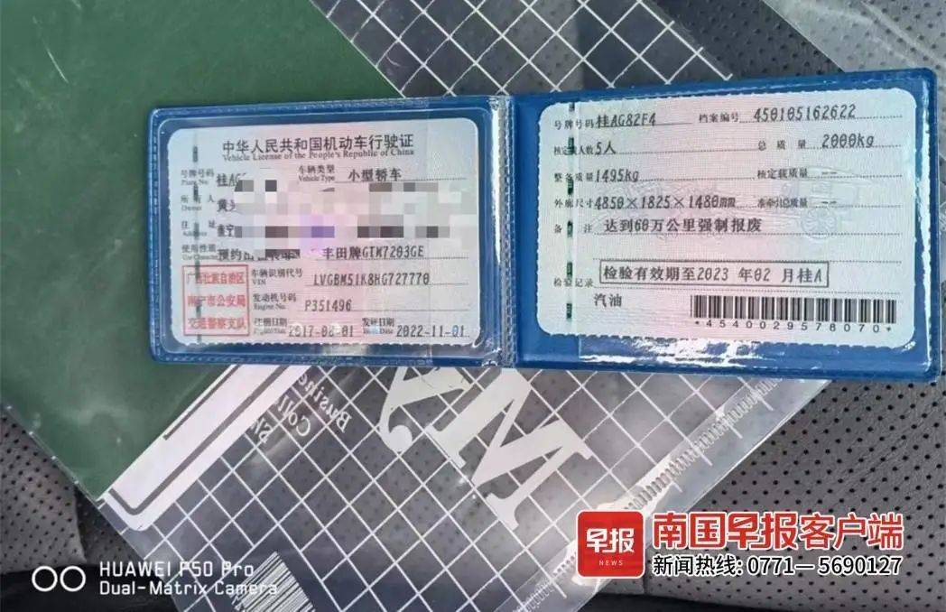 该汽车的机动车行驶证.
