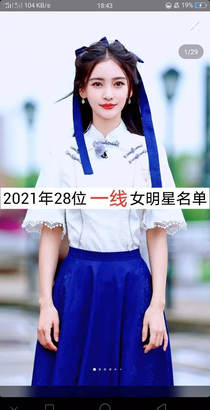 中国一线女星排行榜_2022年一线28位女明星名单,热巴一线,宋茜一线