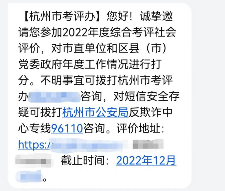 这条信息很重要，请您为我们评价！_考评_短信_社会
