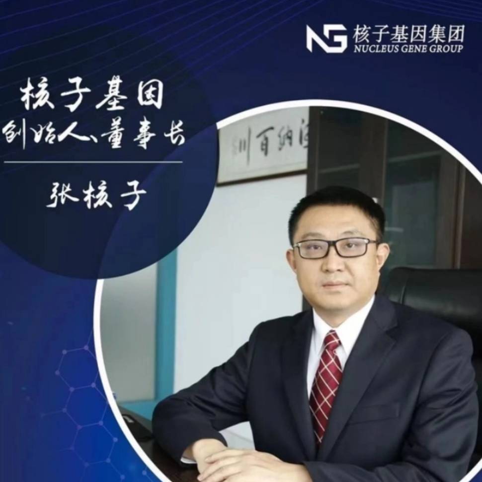 中国医科大学硕士,张珊珊幕后老板张核子学历曝光,网友:他不配_事情