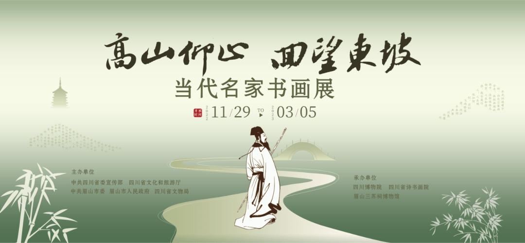 高山仰止 回望东坡——当代名家书画展第二期_cm_苏轼_艺术