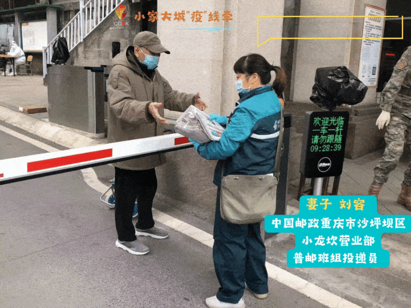 小家大城“疫”线牵⑯|战“疫”路上的夫妻投递员_疫情_邮件_高师