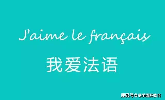 西安法语培训 | 学法语的一万条理由，戳中你了吗？