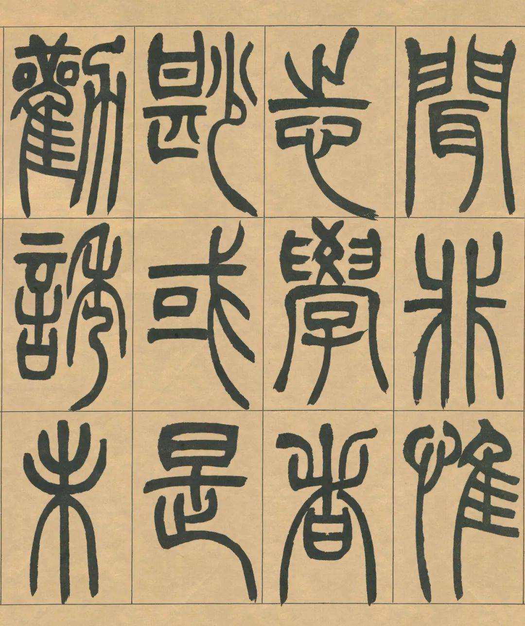 吴让之《宋武帝与臧焘敕》1.1版本/高清附释译文_ng_刘裕_篆书