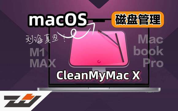Mac如何卸载软件呢？有cleanmymacx激活码吗？