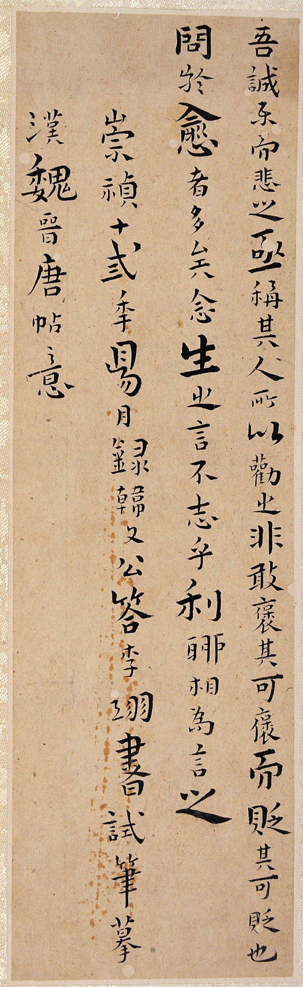 王铎小楷《韩愈答李翊书册》_书法_作品_微信