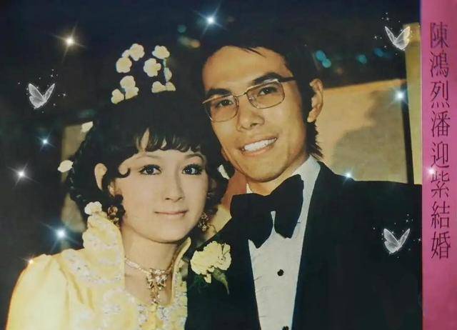1971年,两人才正式结婚,那时的潘迎紫24岁,陈鸿烈28岁.