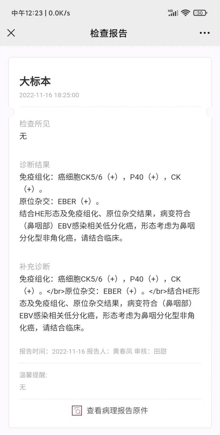 鼻咽癌检查报告单图片