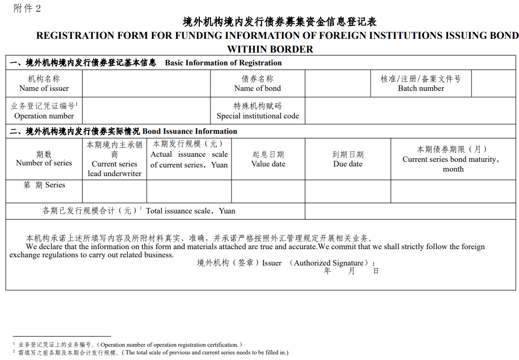 ODI业务登记凭证图片