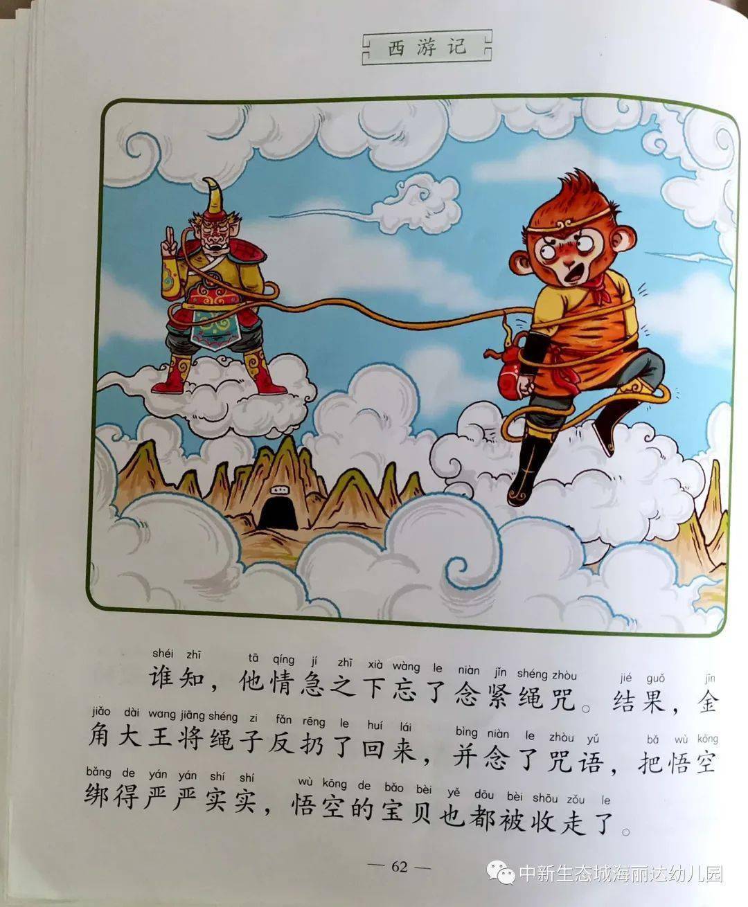 故事花园 | 天津生态城海丽达幼儿园_葫芦_智慧_魔王