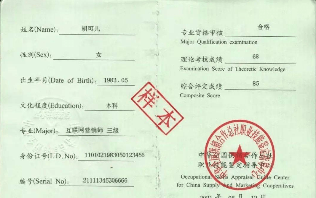 中华全国供销合作总社证书农作物植保员、庄稼医生、供应链管理师丨农圣教育