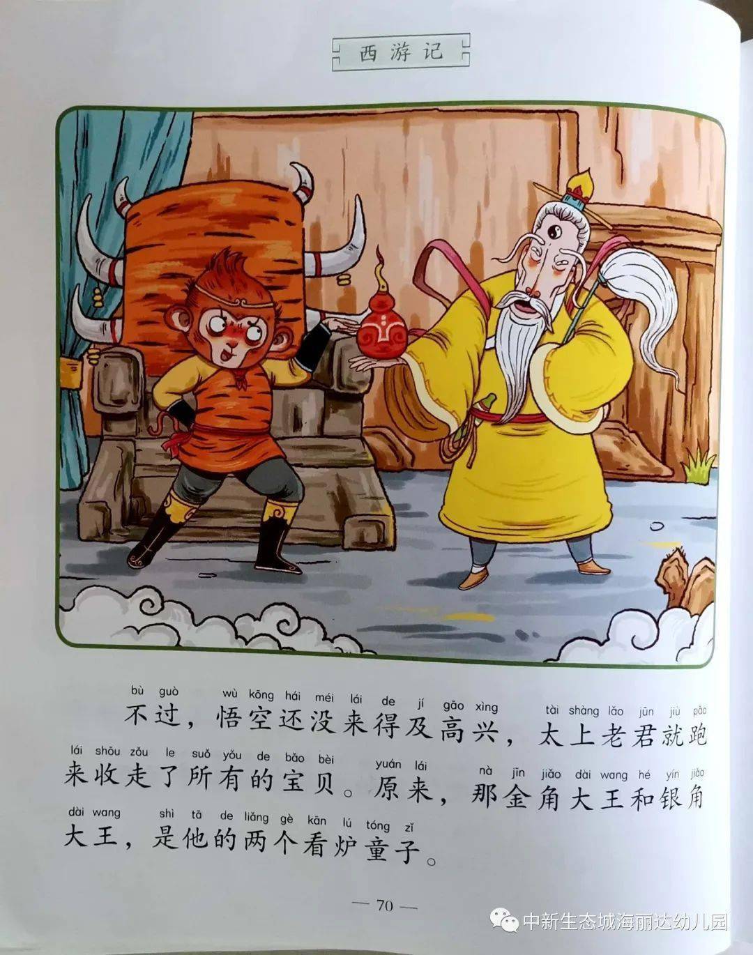 故事花园 | 天津生态城海丽达幼儿园_葫芦_智慧_魔王