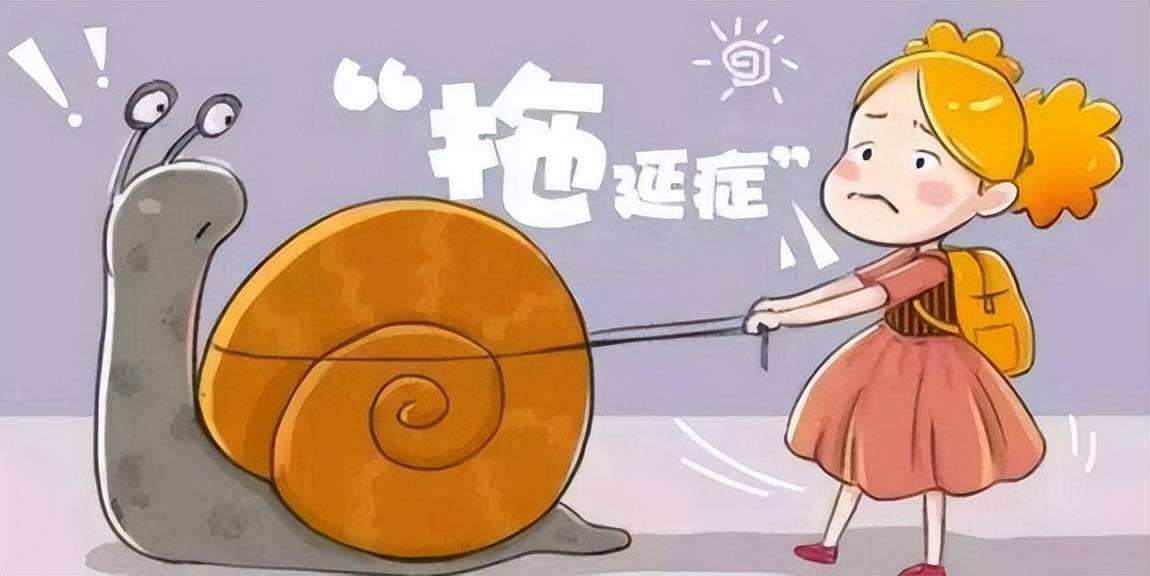 如何帮助孩子改善"拖延症"?_时间_家长_作业