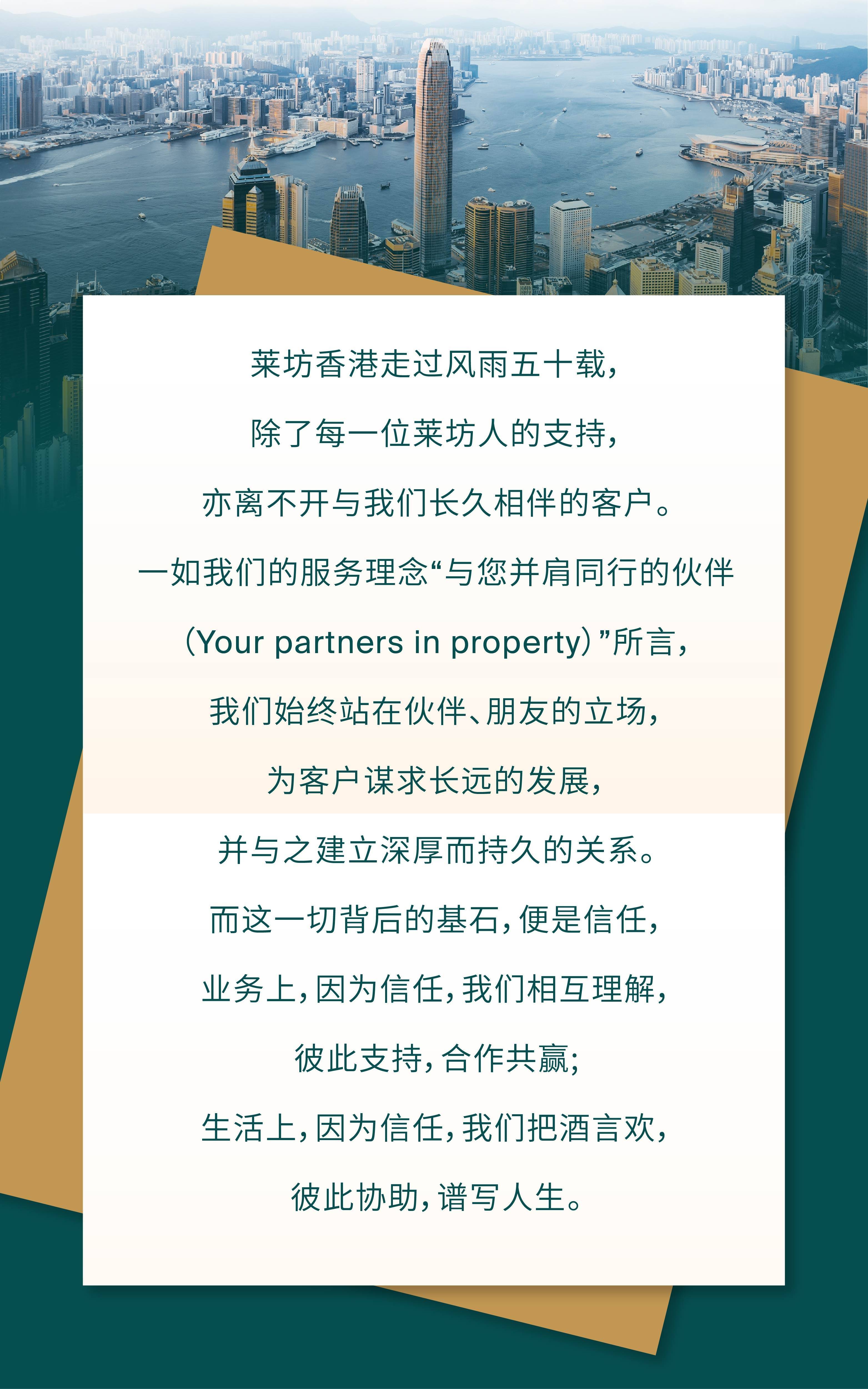 莱坊香港50周年】信任是长久关系的基石_搜狐网