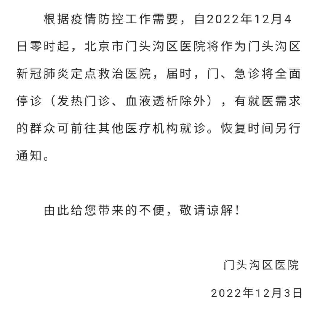 包含北京友谊医院、门头沟区网上预约挂号，预约成功再收费的词条