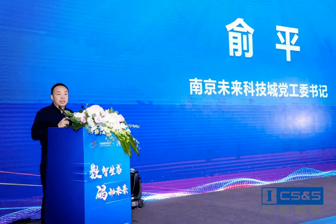 在致辞讲话中,俞平书记表示,作为江宁数字经济发展的排头兵,南京未来