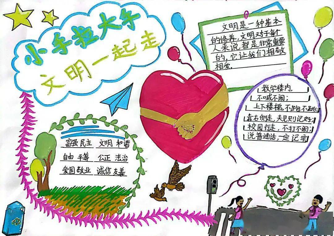 的画笔共绘"文明城",开展了以"小手拉大手 文明一起走"手抄报宣传活动