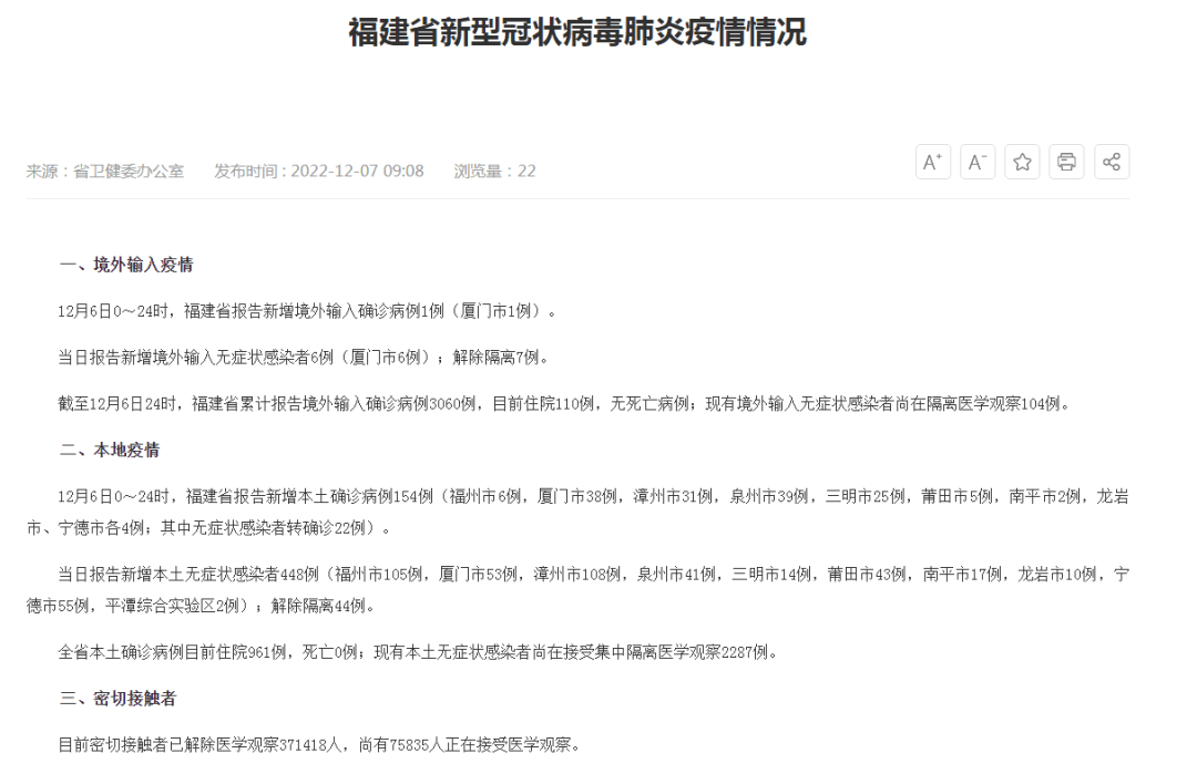 昨日福建本土新增“154+448”_病例_隔离_感染者