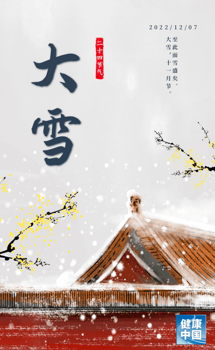 今日大雪：岁暮天寒风雪始，万树一夜琼花开_节气_天气_来源