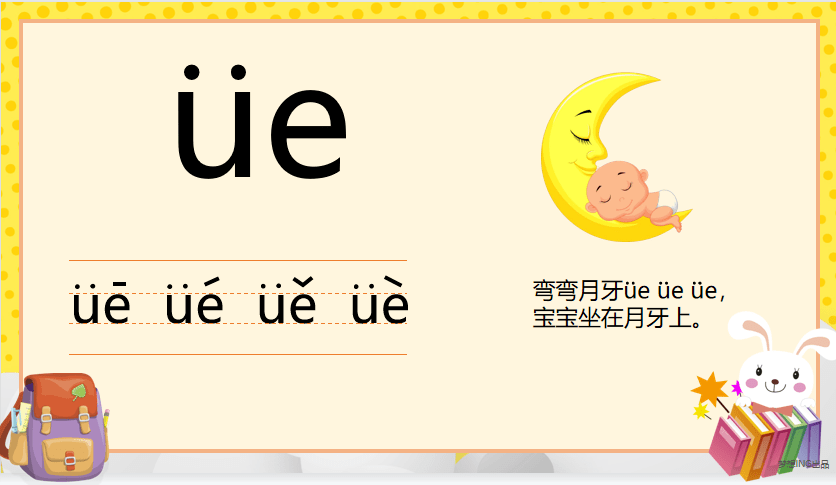 【课件领取】幼小衔接拼音基础篇韵母教学_公众_幼儿教育_诗梦
