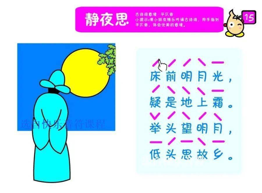 九段音乐教师的教案《静夜思》(典藏级范本)67_孩子_诗歌_表演