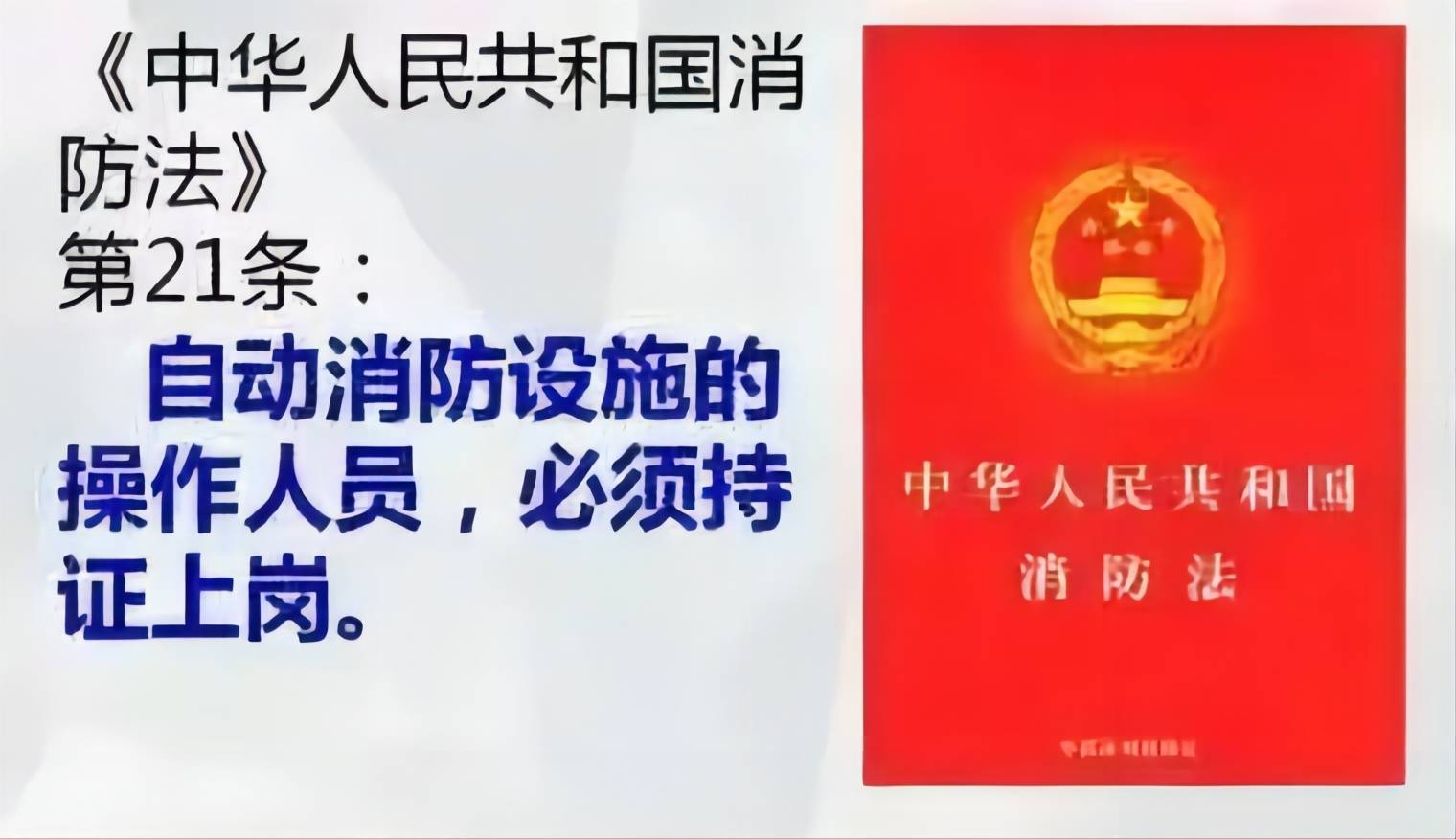 其實,所謂的消防監控證書就是消防設施操作員中的一種,屬於監控類,另