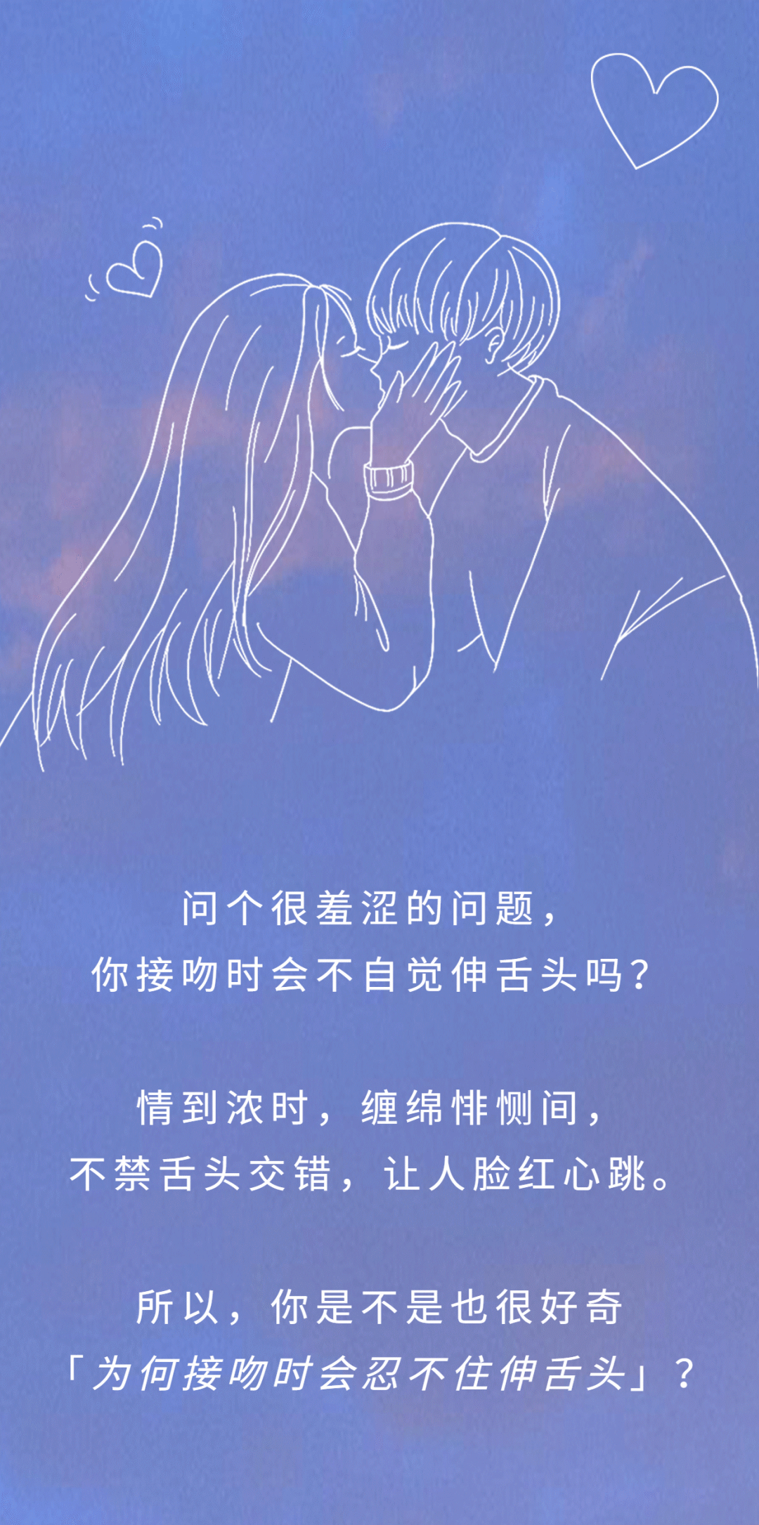 为什么接吻想伸舌头?
