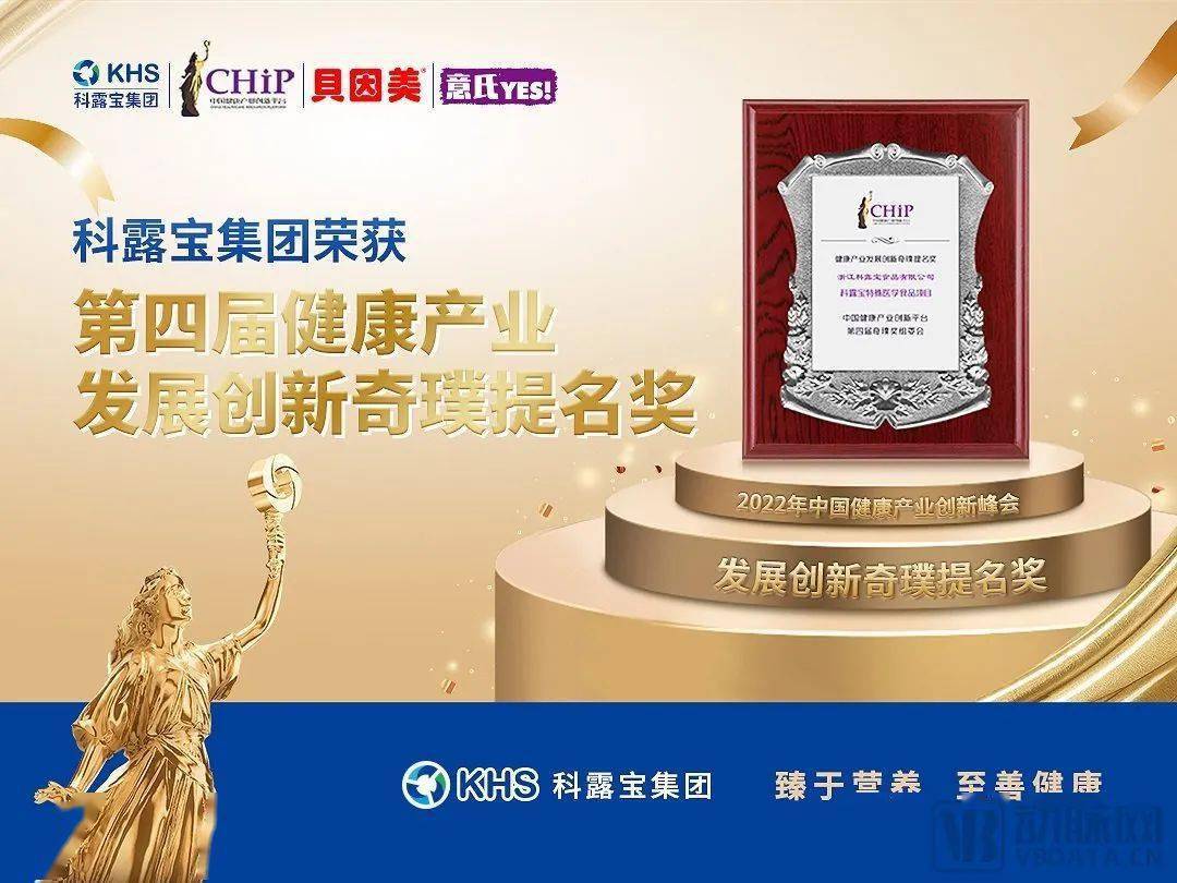 获中国健康产业奥斯卡奖“奇璞奖”提名，科露宝集团缘何备受关注？_搜狐网