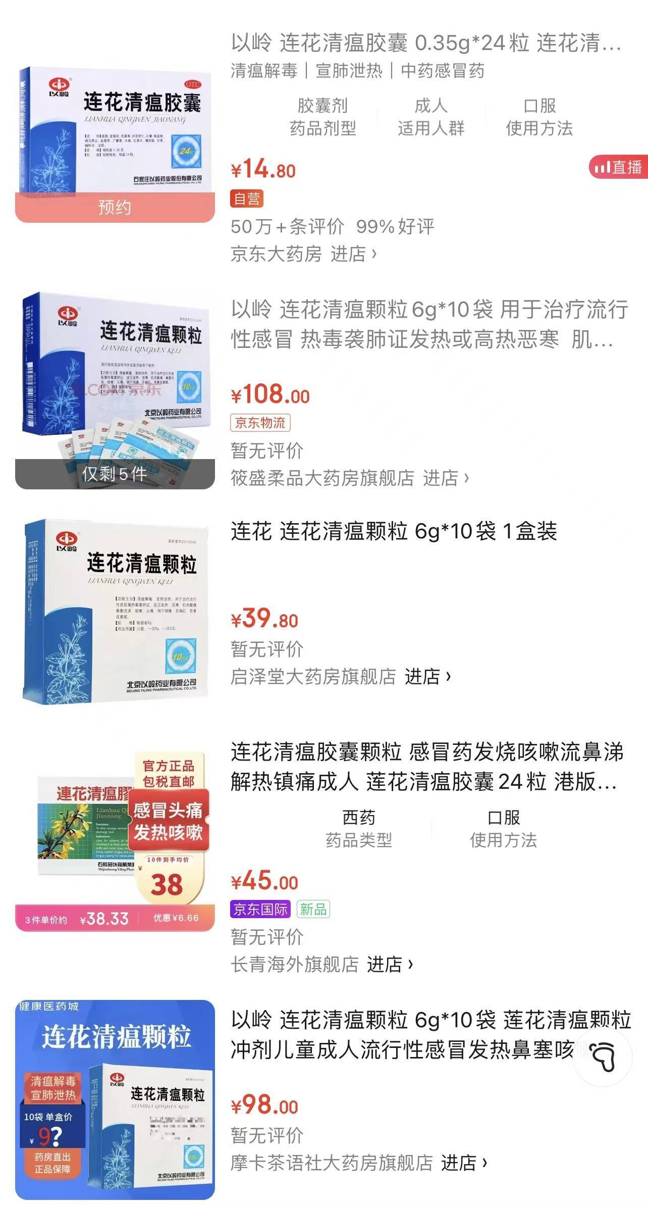 电商平台规格6gx10袋的连花清瘟颗粒价格为108元,涨价超4倍▲除了连