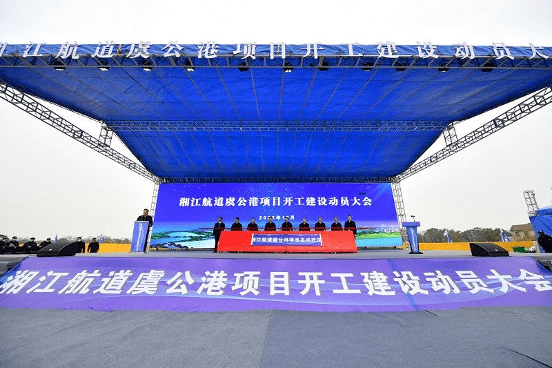 湘阴虞公港进展图片