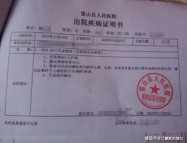 根据雷山县人民医院出院疾病证明书,女子姓赵,在医院住院时间为11天