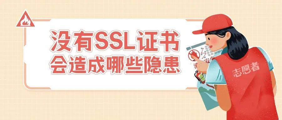 网站究竟要不要部署SSL安全证书呢？