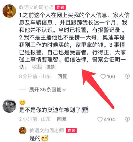 追星需理性！粉丝不远千里见面遭拒划车被抓，当事网红周老师回应