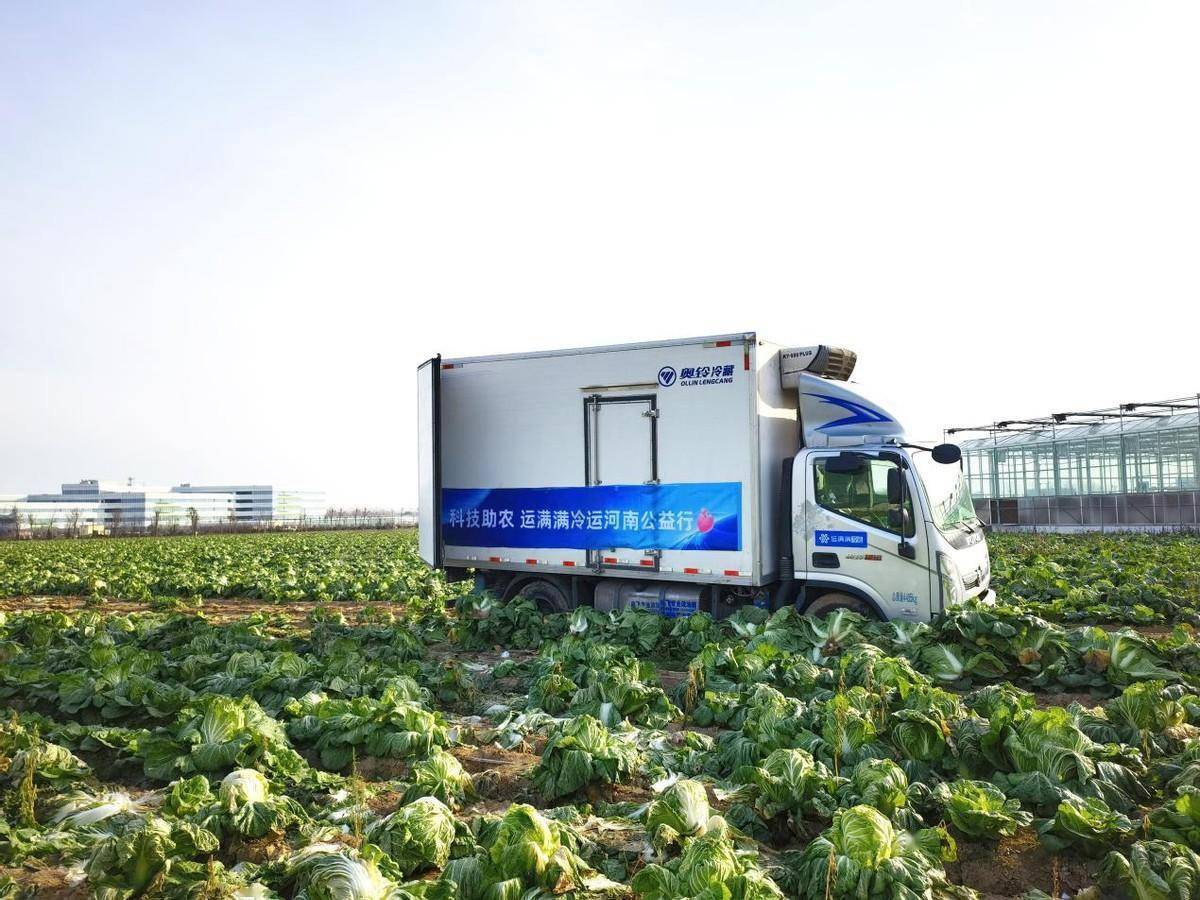 科技向实 运满满冷运赋能农产品运输_农户_河南_蔬菜