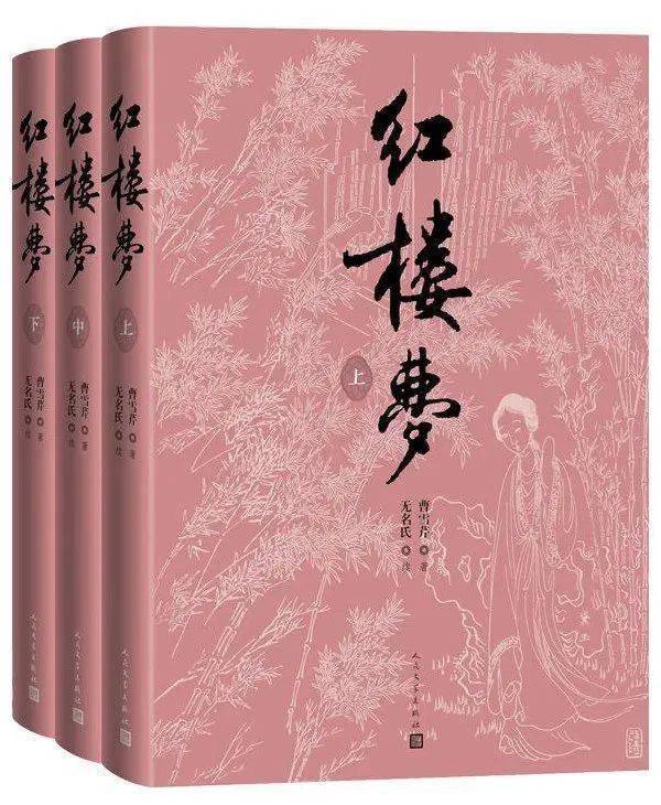 如约,人民文学出版社《红楼梦》四十周年纪念版!开售!_刘旦宅_插图_先生