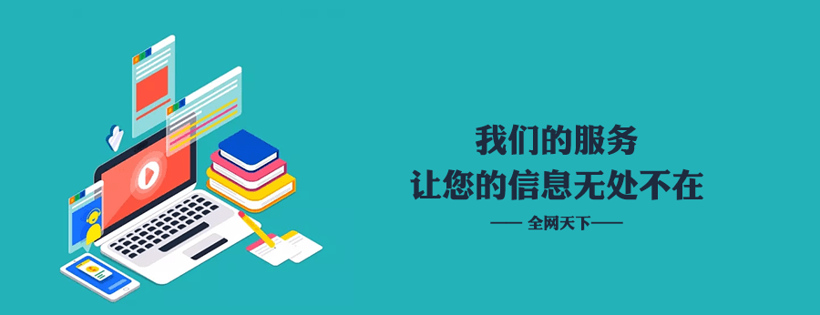 东莞网站建设品牌全网天下的简单介绍