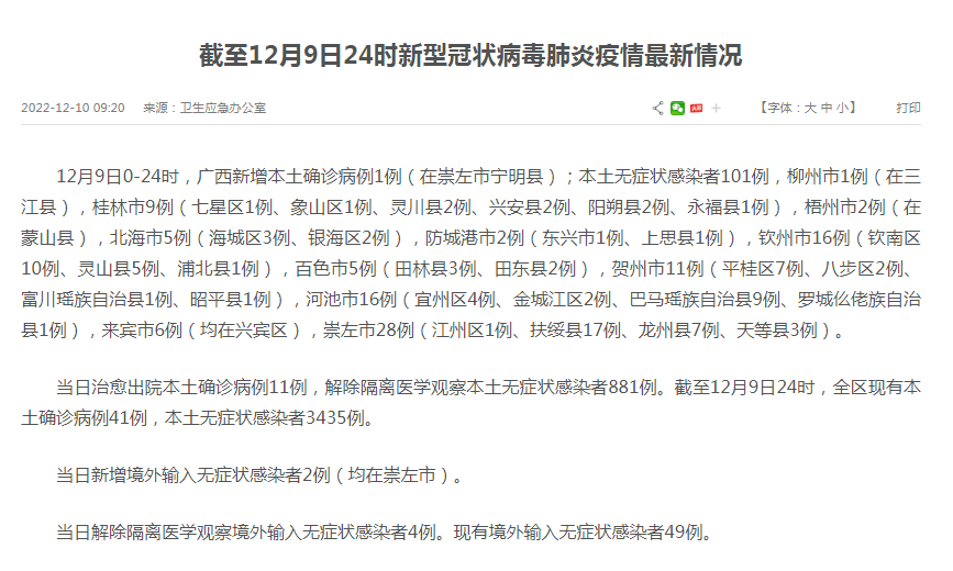 速报！桂林新增9例无症状感染者，分别在这六个县区..._临桂_本土_崇左市