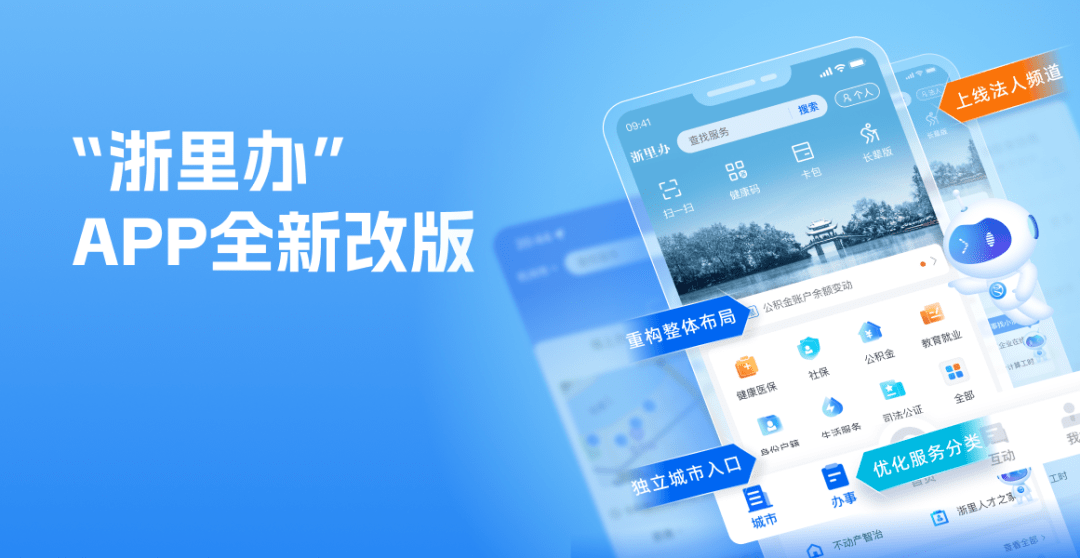 "浙里办"app全新改版,快来领取您的操作手册_服务_办事_用户